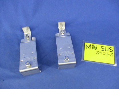 カバークランプ支持金具ノンボンドタイプ(ステンレス)(2個入) S-CVCQ1NB