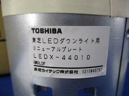 LEDダウンライト用リニューアルプレート(φ100用) LEDX-44010