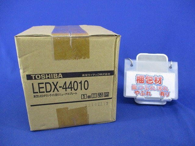 LEDダウンライト用リニューアルプレート(φ100用) LEDX-44010