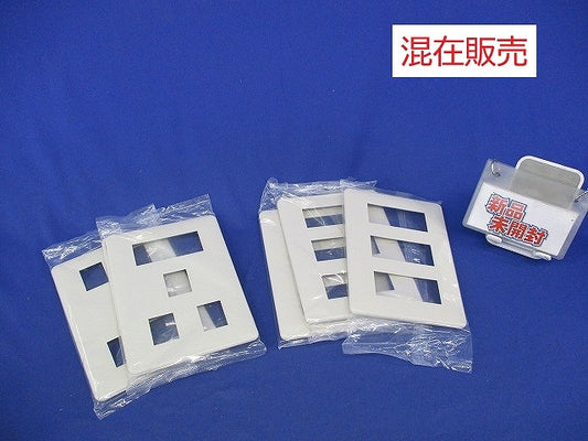 モダンプレートセット(混在5枚入)(ミルキーホワイト)(新品未開封) WN6009他