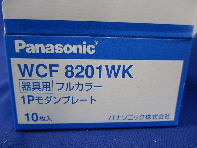 器具用フルカラーモダンプレート(10枚入)(ミルキーホワイト) WCF8201WK