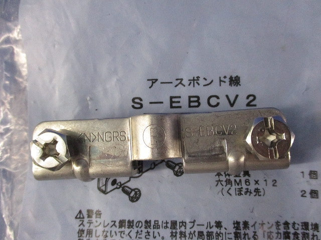 アースボンド線(ステンレス)(4個入) S-EBCV2