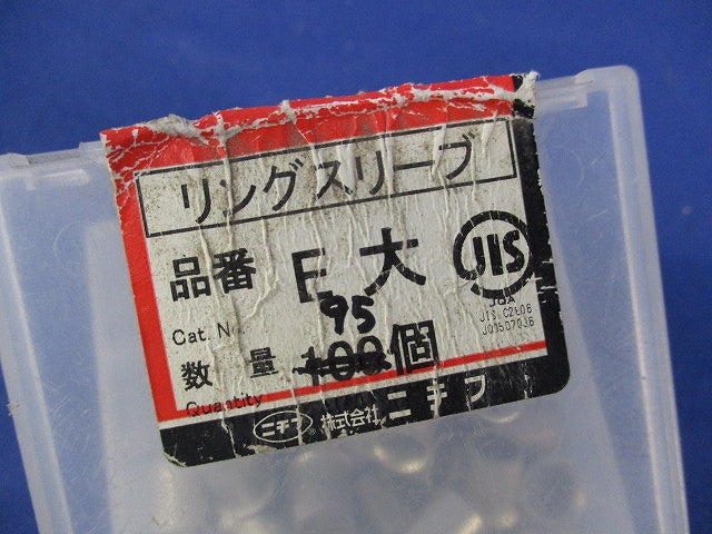 リングスリーブセット(混在445個入) E小他
