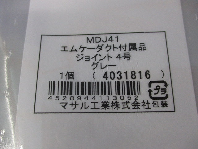エムケーダクト付属品ジョイント4号(4個入)(グレー)(新品未開封) MDJ41