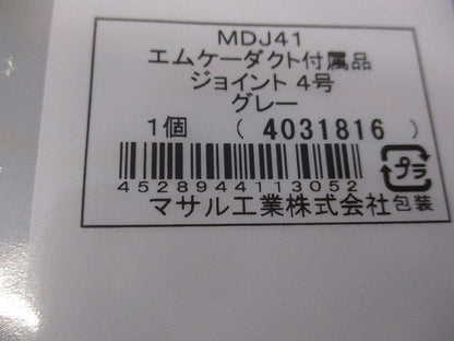 エムケーダクト付属品ジョイント4号(4個入)(グレー)(新品未開封) MDJ41