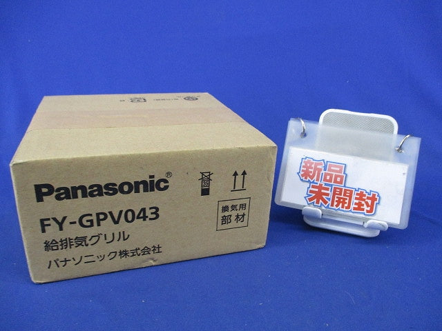 給排気グリル(新品未開封) FY-GPV043