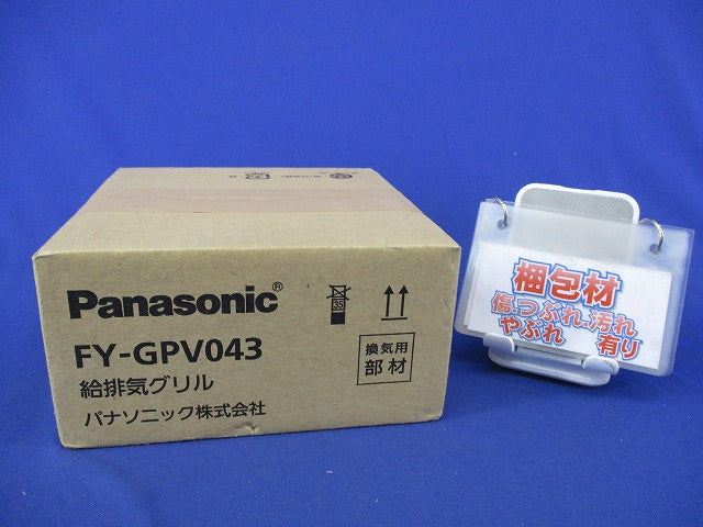 給排気グリル(新品未開封) FY-GPV043