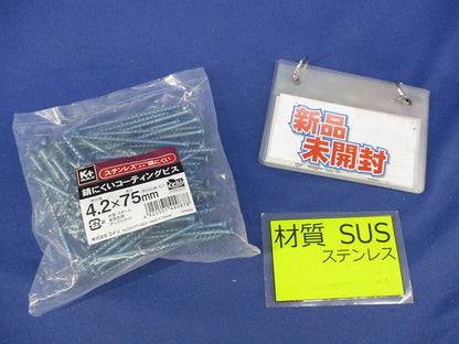 錆にくいコーティングビス4.2×75mm(ステンレス)(約60本入)(新品未開封) 型番不明