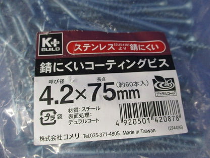 錆にくいコーティングビス4.2×75mm(ステンレス)(約60本入)(新品未開封) 型番不明