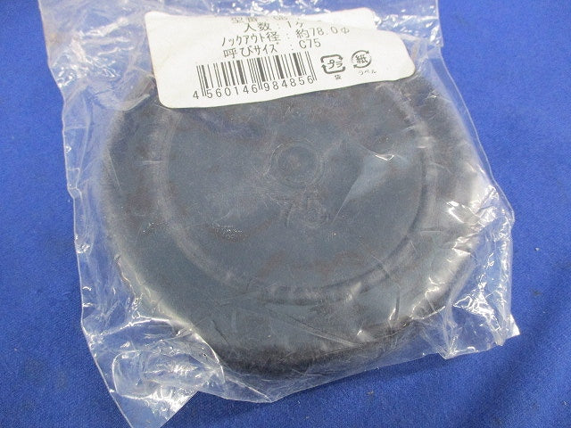 ゴムブッシングセット(混在3個入) GB-75他