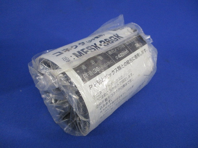 コネクタ(PF管用)(Gタイプ)(7個入)(新品未開封) MFSK-36GK