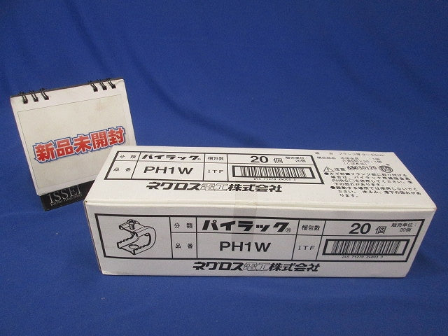 パイラック(20個入) PH1W-20