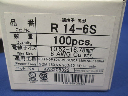 銅線用 裸圧着端子 (R形)丸形 100個入 R14-6S-100