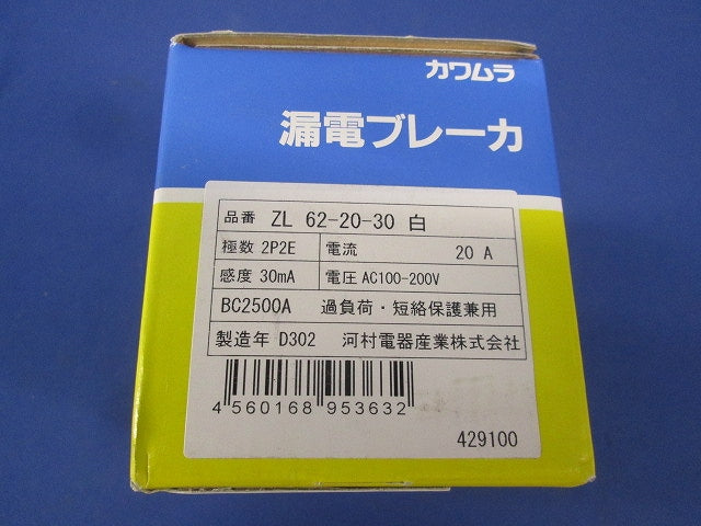 漏電ブレーカ ZL62-20-30白