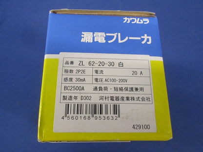 漏電ブレーカ ZL62-20-30白
