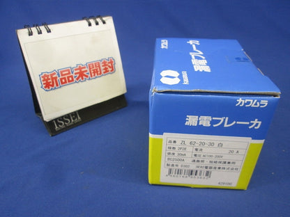 漏電ブレーカ ZL62-20-30白
