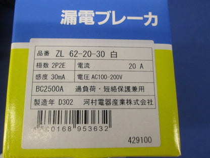 漏電ブレーカ ZL62-20-30白