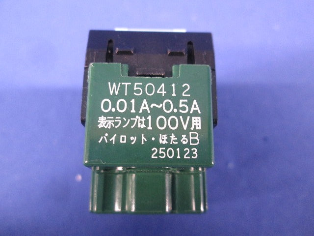 コスモシリーズワイド21 埋込パイロット・ほたるスイッチB 片切 0.5A WT50412