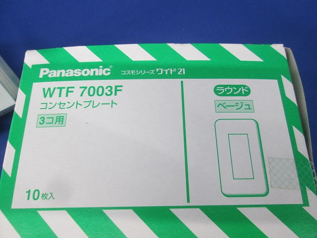 コスモシリーズワイド21 コンセントプレートラウンド1連用 3個用 ベージュ 10個入 WTF7003F-10