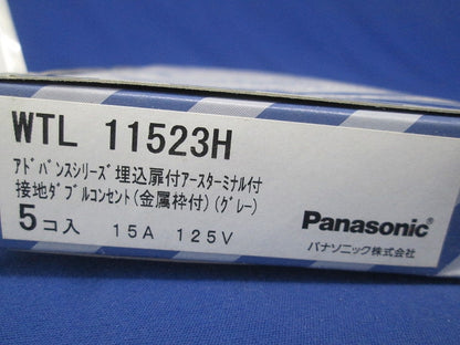 埋込扉付アースターミナル付接地ダブルコンセント 金属枠付 グレー 5個入 WTL11523H-05
