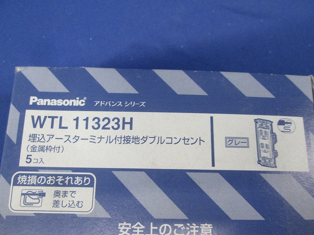 アドバンス埋込アース付接地ダブルコンセント グレー 5個入 WTL11323H-05