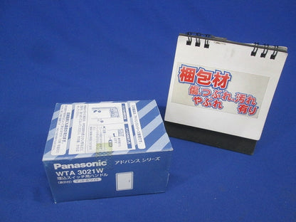 アドバンスシリーズ 埋込スイッチ用ハンドル表示付 マットホワイト 10個入 WTA3021W-10