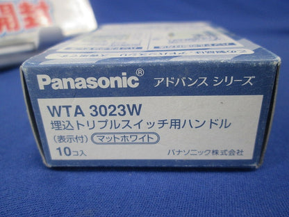 アドバンスシリーズ 埋込スイッチ用ハンドル表示付 マットホワイト 10個入 WTA3023W-10
