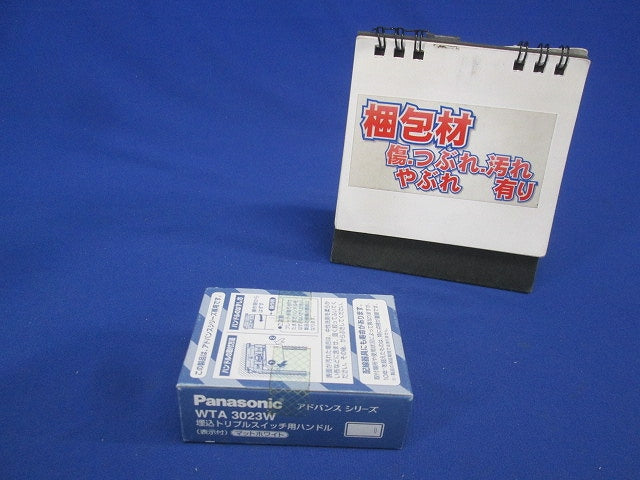 アドバンスシリーズ 埋込スイッチ用ハンドル表示付 マットホワイト 10個入 WTA3023W-10