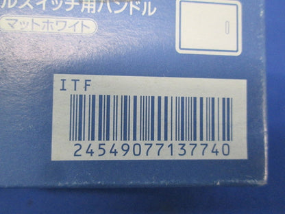 アドバンスシリーズ 埋込スイッチ用ハンドル表示付 マットホワイト 10個入 WTA3022W-10