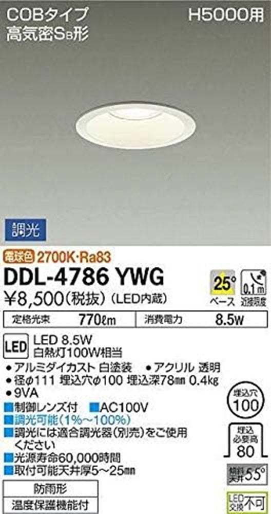 LEDダウンライト φ100 2700K 電球色 調光器別売 DDL-4786YWG