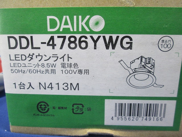 LEDダウンライト φ100 2700K 電球色 調光器別売 DDL-4786YWG