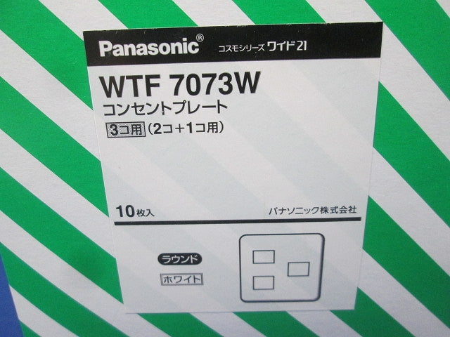 コスモシリーズワイド21 コンセントプレート 2コ+1コ用 ホワイト 10個入 WTF7073W-10