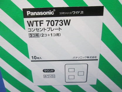 コスモシリーズワイド21 コンセントプレート 2コ+1コ用 ホワイト 10個入 WTF7073W-10