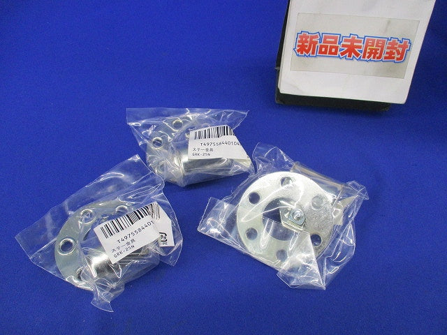 ステー金具(3個入)(新品未開封) GRK-25N