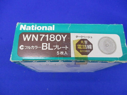 BLプレート(5枚入)(ダークベージュ)National WN7180Y
