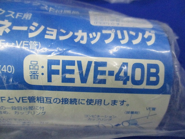 ミラレックスF用コンビネーションカップリング(4個入)(新品未開封) FEVE-40B