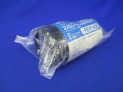 ミラレックスF用コンビネーションカップリング(4個入)(新品未開封) FEVE-40B