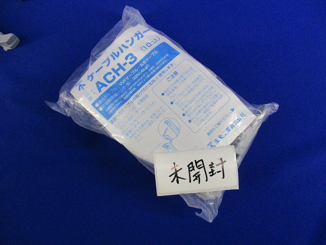 ケーブルハンガー(19個入)(汚れ有) ACH-3