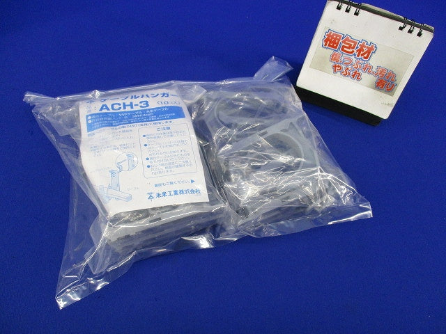ケーブルハンガー(19個入)(汚れ有) ACH-3