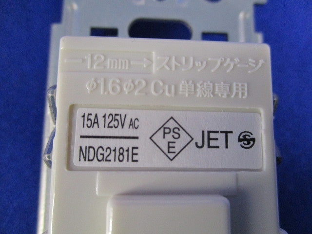 コンセントセット(混在6個入)汚れ有 NDG2486E他