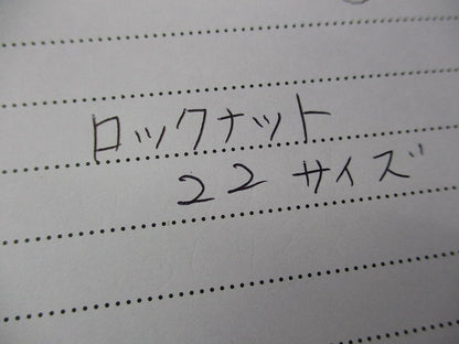 ロックナット 22サイズ(混在60個入)(キズ・汚れ有) 型番不明