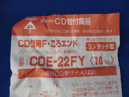 CD管用F・ころエンド(10個入)(グレー) CDE-22FY