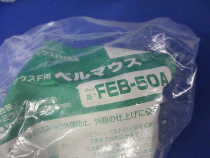 ベルマウス(6個入)(新品未開封) FEB-50A