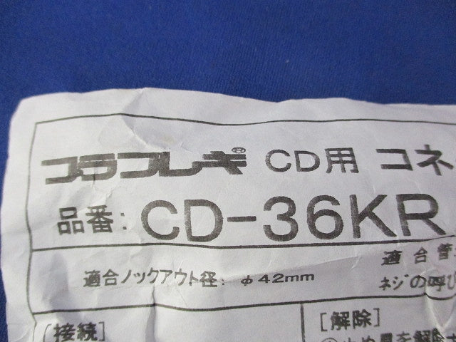CD用コネクタ(17個入)(キズ・汚れ有) CD-36KR