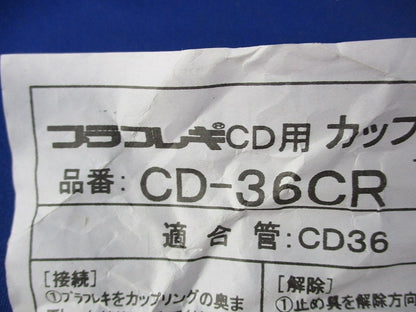 CD用カップリング(7個入)(キズ・汚れ有) CD-36CR