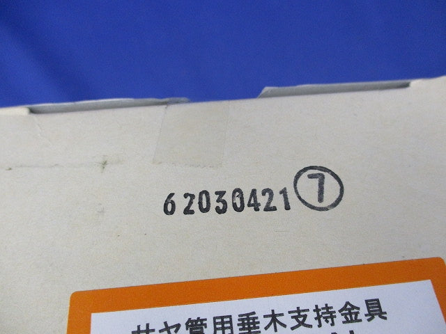 サヤ管用垂木支持金具(20個入)(新品未開梱) SWSKN
