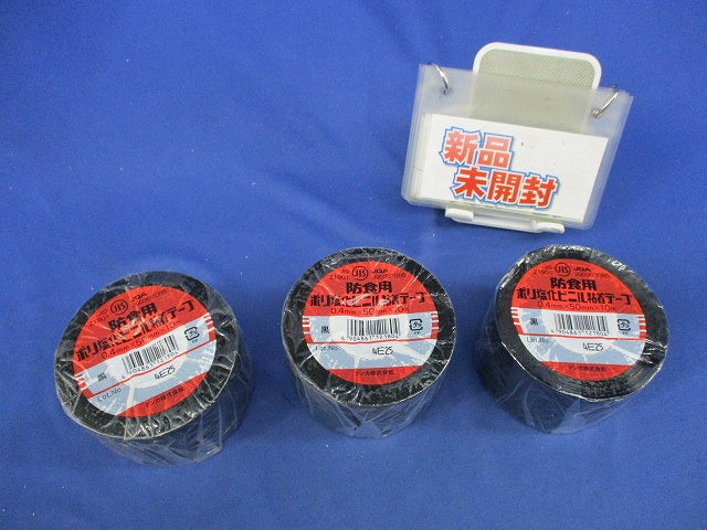 防食用ポリ塩化ビニル粘着テープ0.4mm×50mm×10m(3個入)(黒)(新品未開封) JQ0307085
