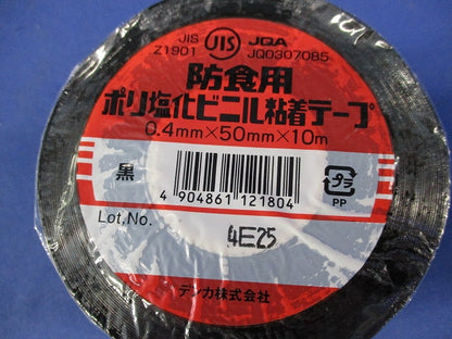 防食用ポリ塩化ビニル粘着テープ0.4mm×50mm×10m(3個入)(黒)(新品未開封) JQ0307085