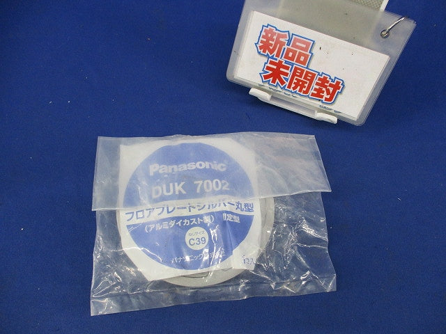 フロアプレートシルバー丸型(新品未開封) DUK7002