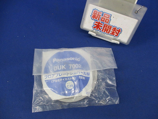 フロアプレートシルバー丸型(新品未開封) DUK7002